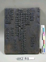 藏品(菝度文牒印版)的圖片